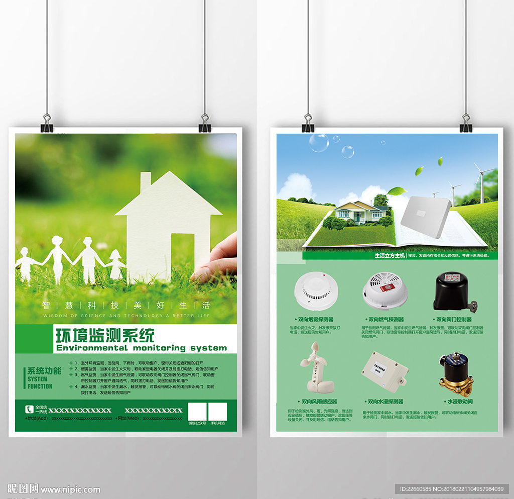 智能家居环境系统单页宣传单