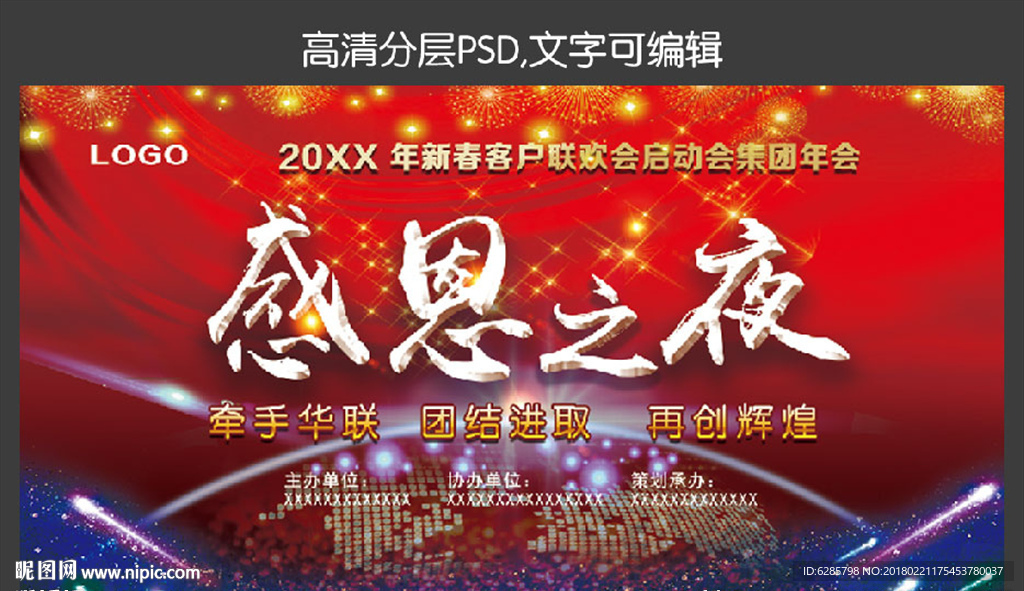 红色星光会议背景