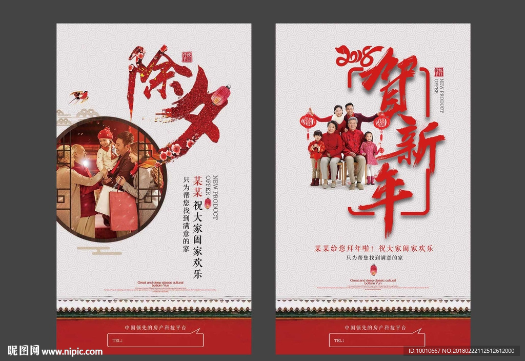 春节大拜年   新春贺新年