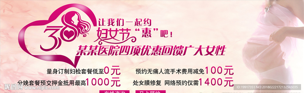 医院妇科医疗妇科banner图