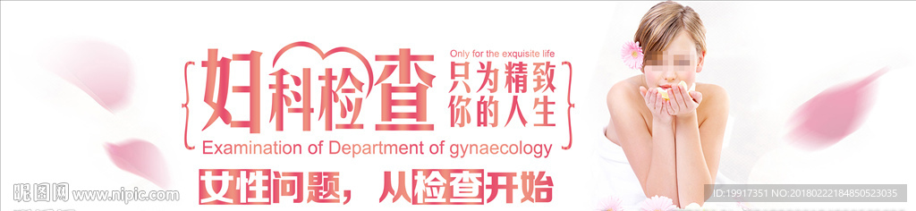 医院妇科医疗妇科banner图