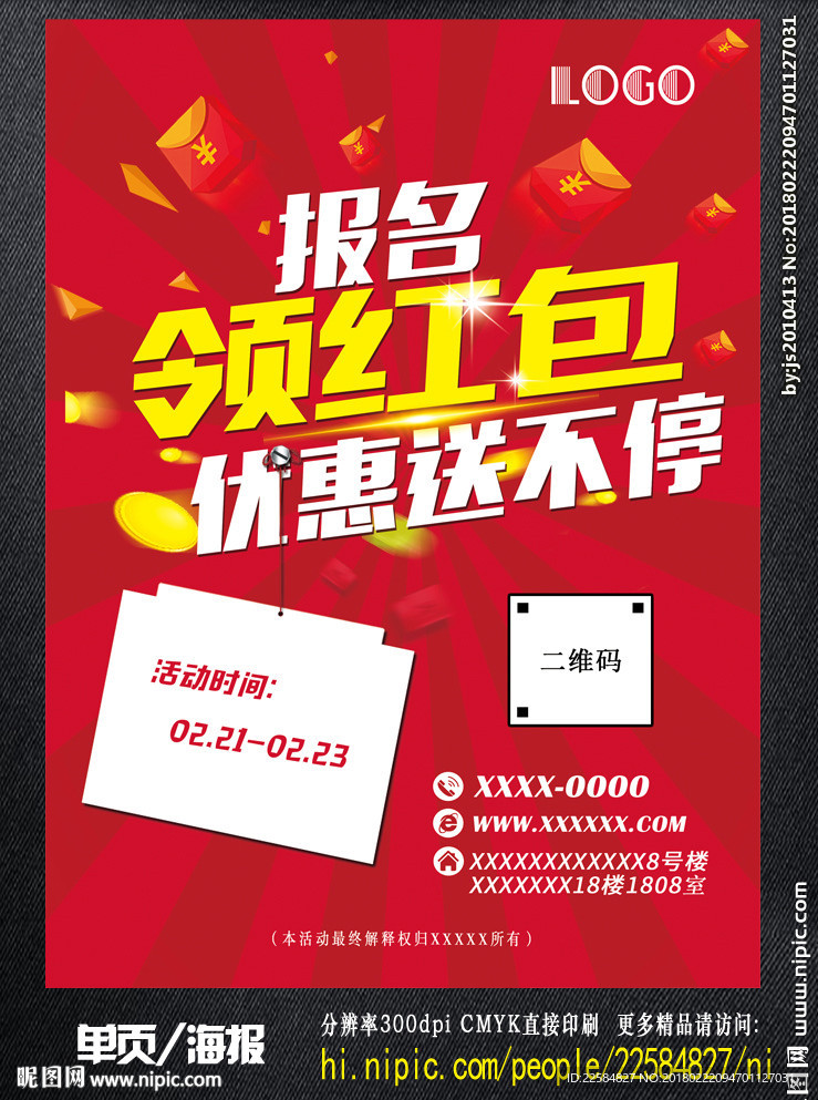 领红包优惠送不停