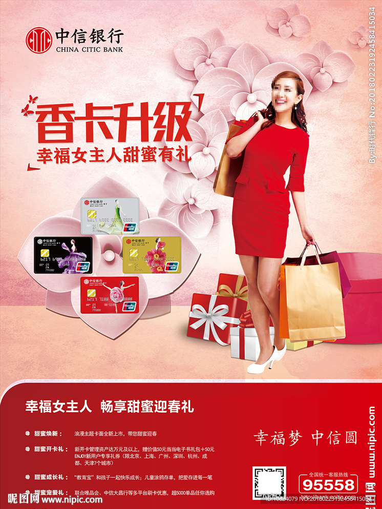 香卡迎春季-海报