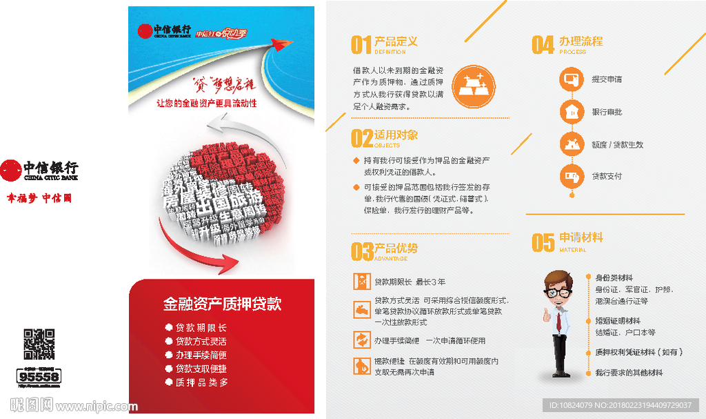 金融资产质押贷款-折页