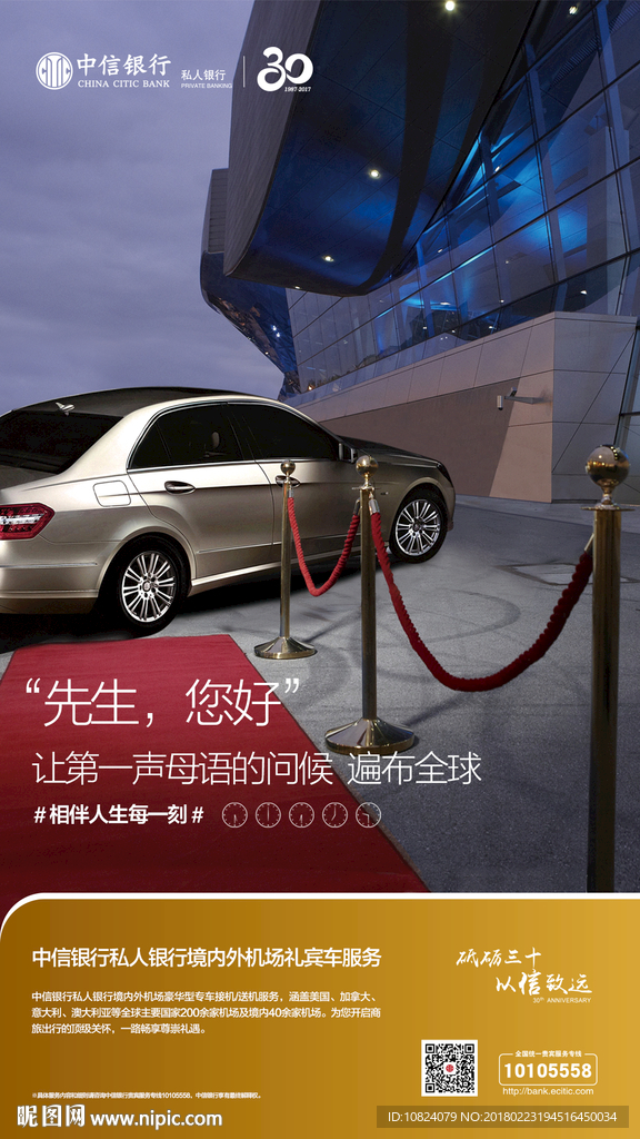 私人银行接机服务