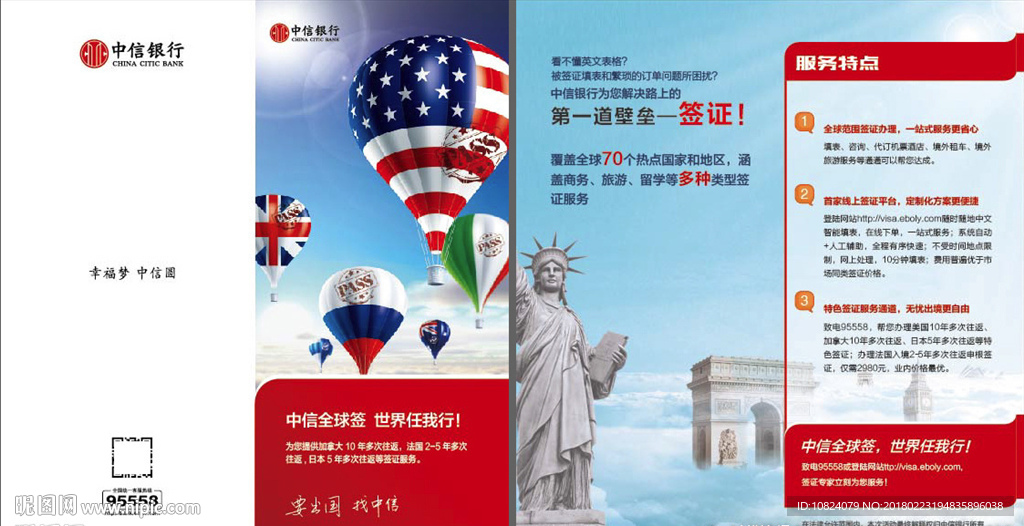 出国金融全球签证-折页