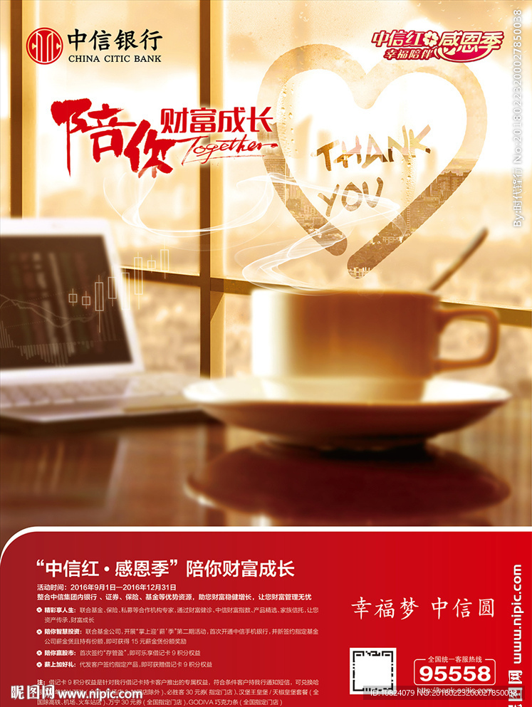 陪你财富成长-海报