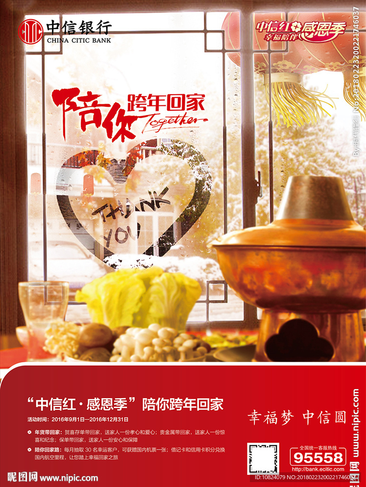 陪你跨年回家-海报