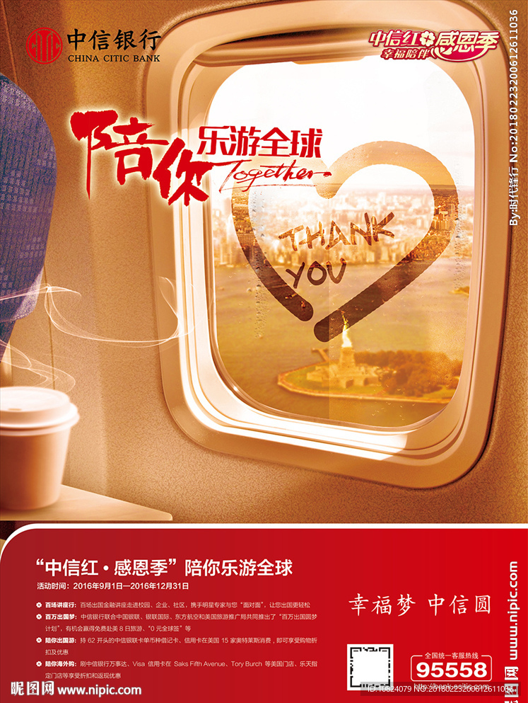 陪你乐游全球-海报