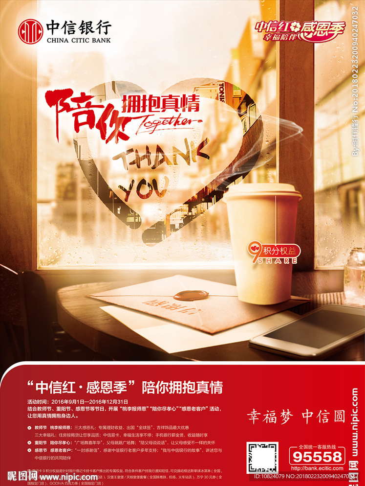 陪你拥抱真情-海报