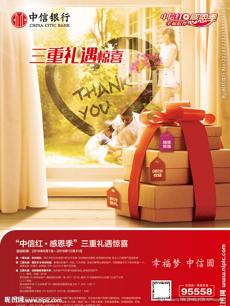 三重礼遇惊喜-海报