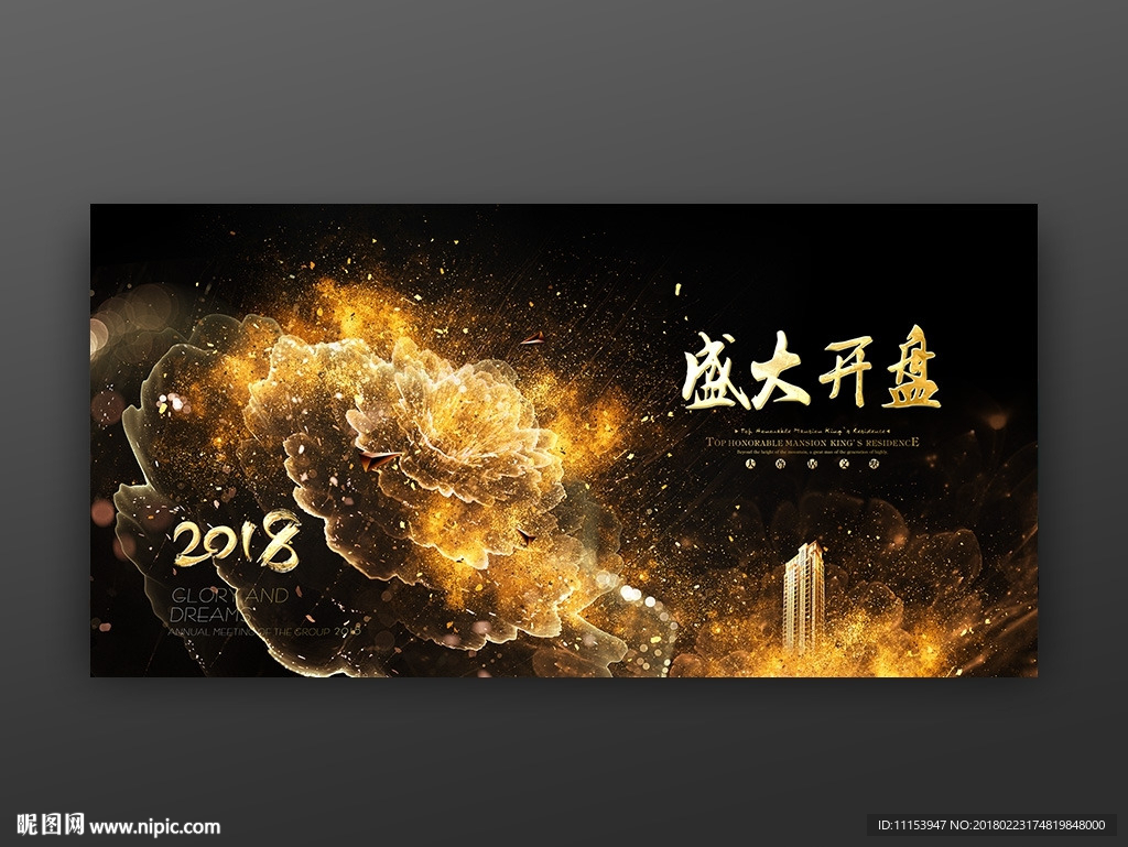 金色高端房地产户外围墙广告