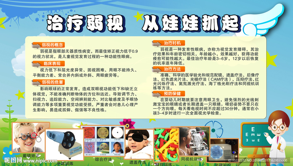 治疗弱视 从娃娃抓起