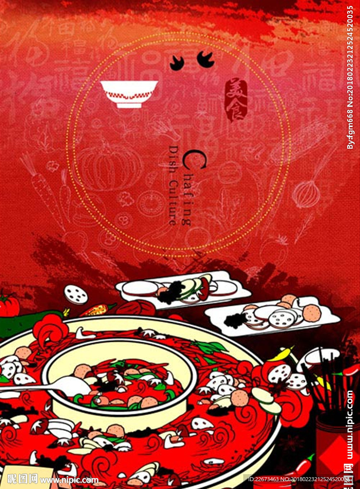 手绘卡通重庆火锅美食海报
