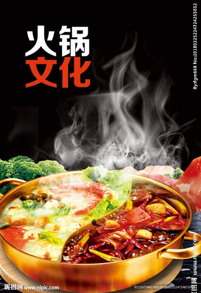 烟雾重庆火锅酒吧音乐美食海报