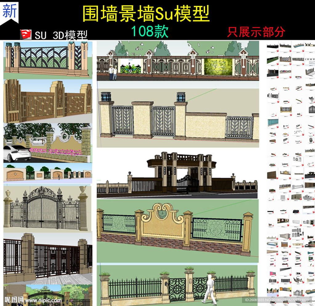 围墙设计su模型