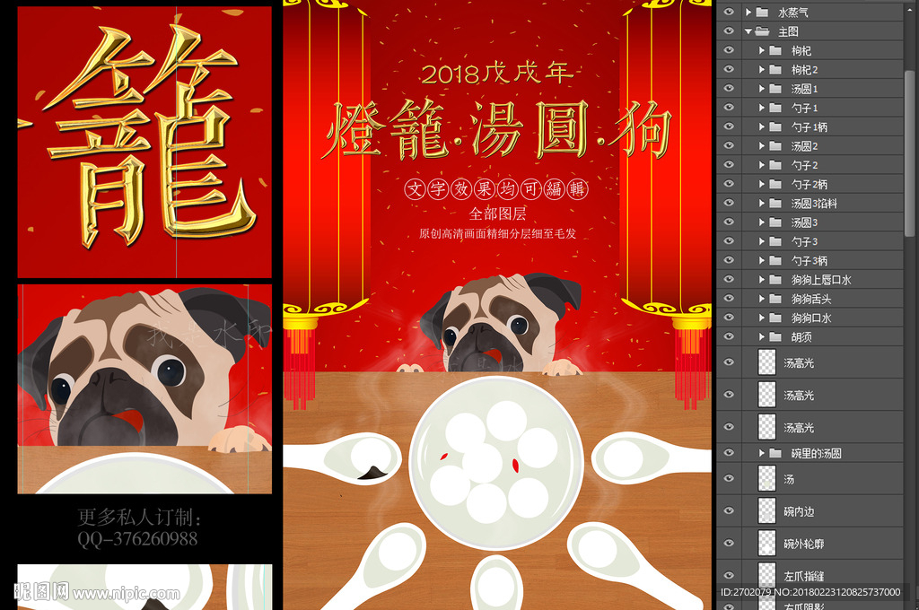 2018狗年传统节日元宵节海报