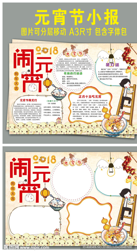 元宵节小报春节手抄报闹元宵