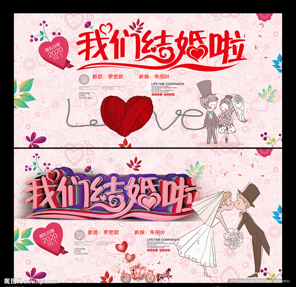 婚庆公司时尚婚礼背景布置海报