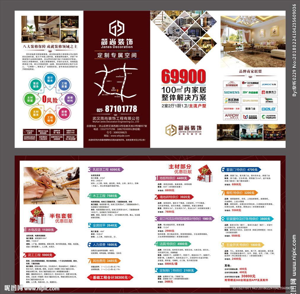 装饰公司四折页 活动折页 报价