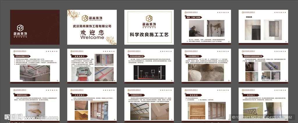 装饰公司施工图册