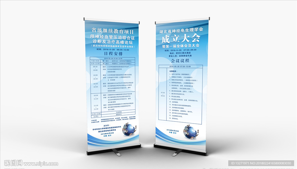 医学会议易拉宝设计文件