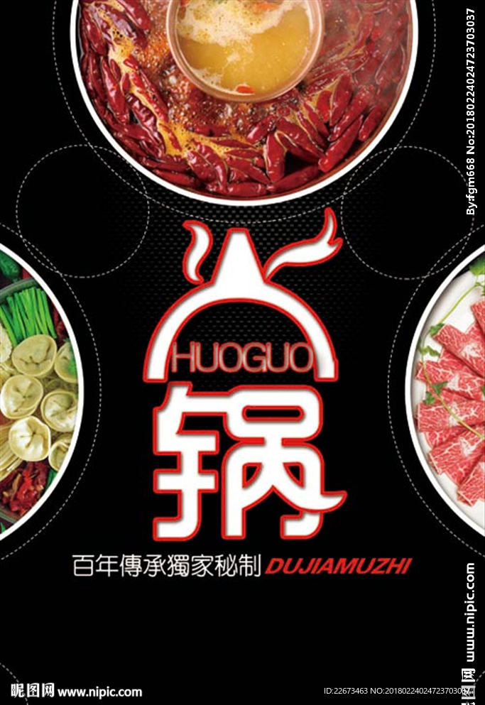 重庆红火美食酒吧音乐火锅海报