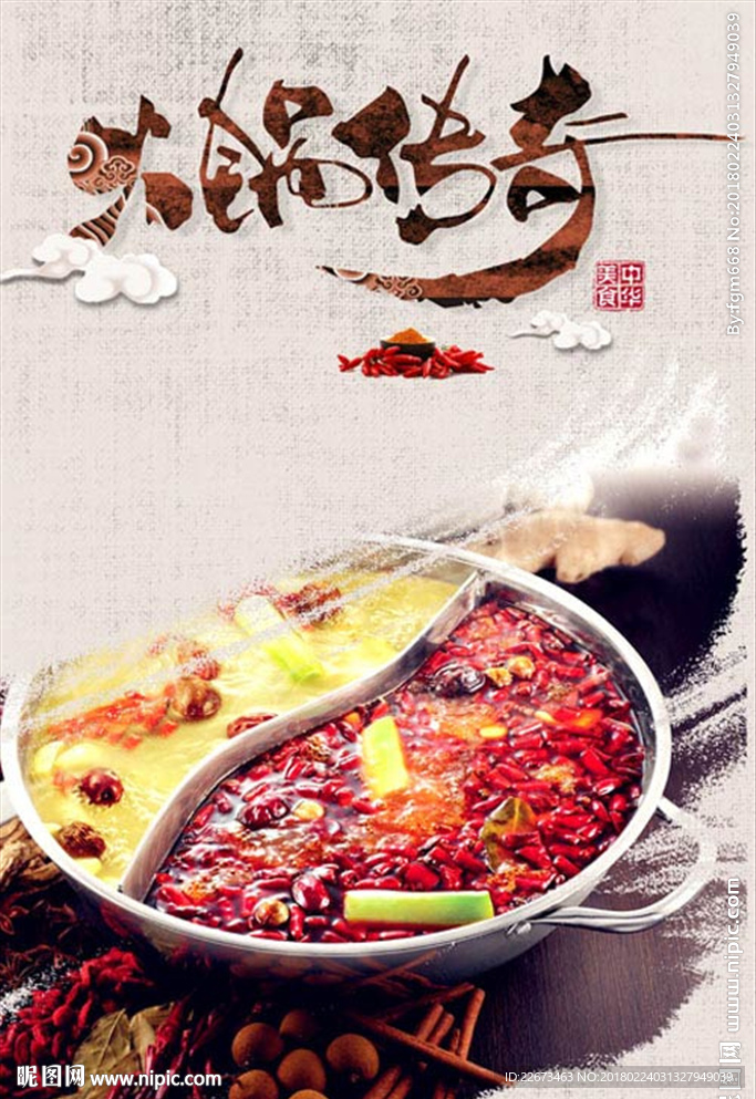 重庆火锅酒吧音乐餐饮海报