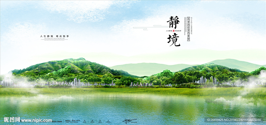 唯美意境房地产开盘宣传海报