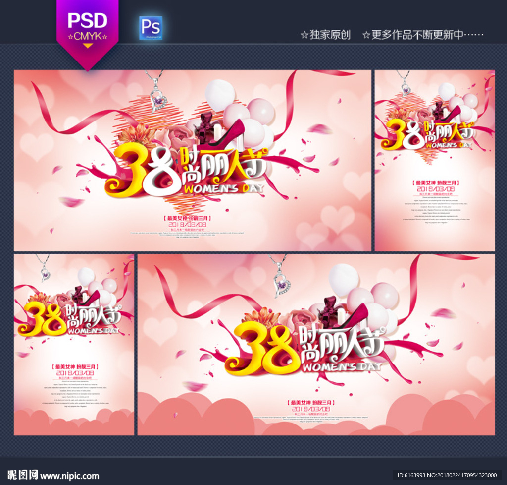 妇女节海报