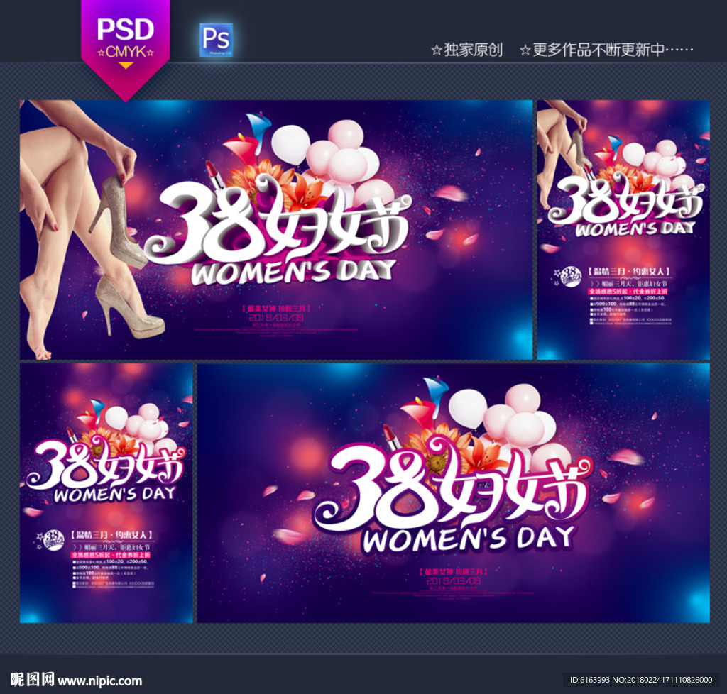 妇女节海报