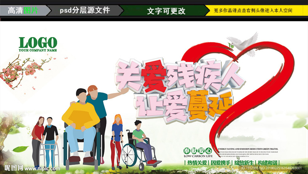 关爱残疾人 残疾人海报 残疾儿