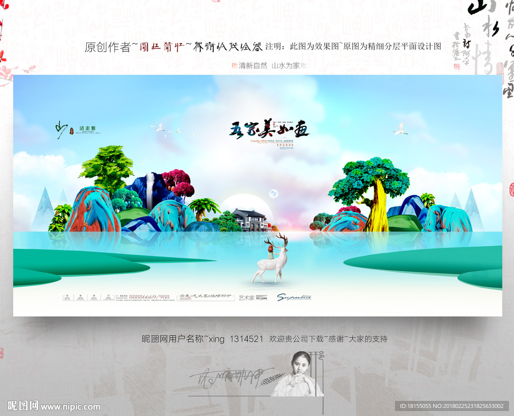 大写意 雨林 地产新风格