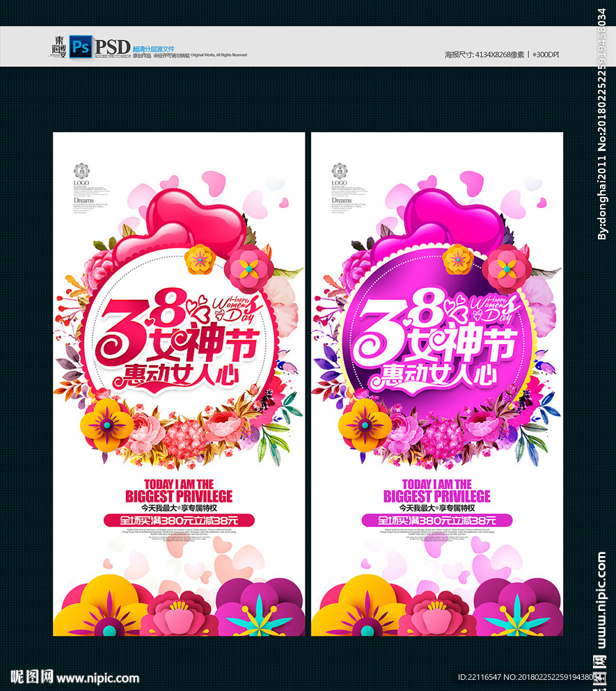 妇女节海报