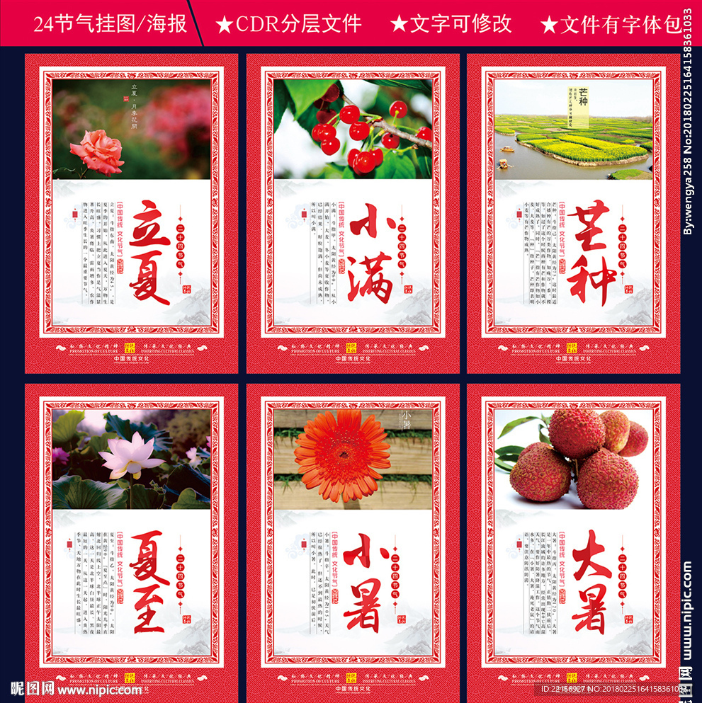 24节气海报图片