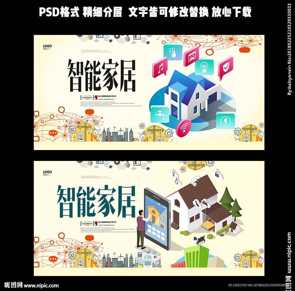 智能家居广告设计