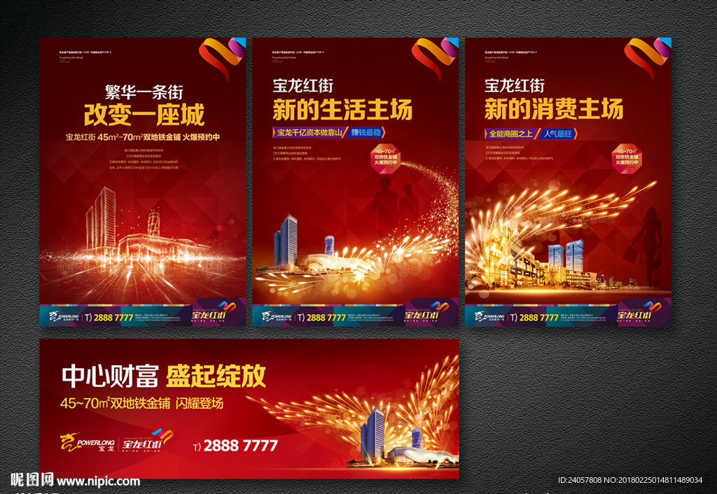 房地产 psd素材 商业 海报