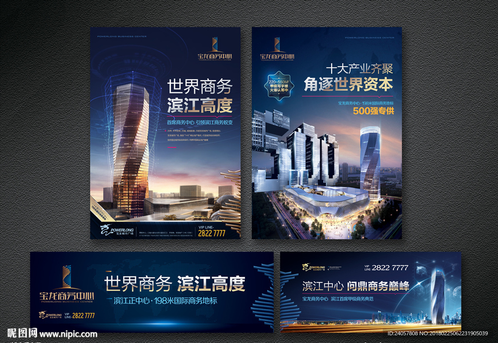 房地产 psd素材 商业 海报