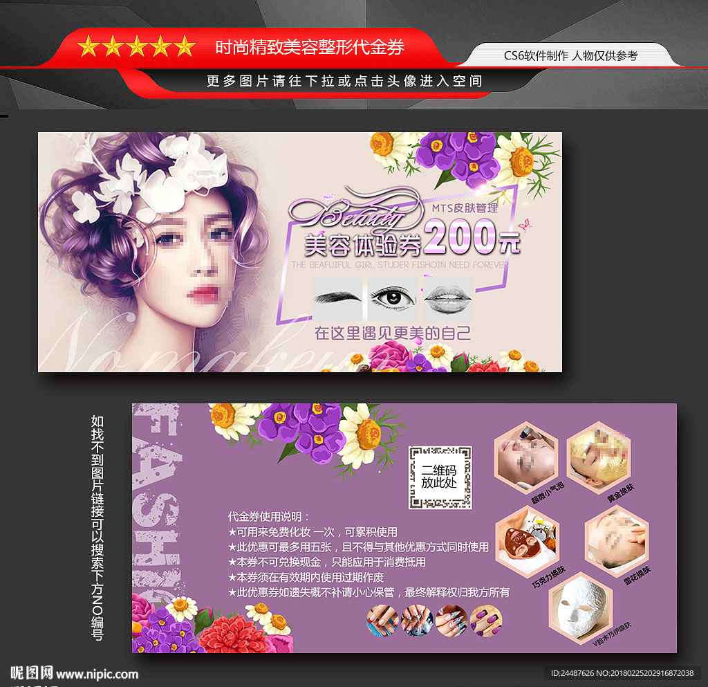 皮肤管理美容花卉代金券