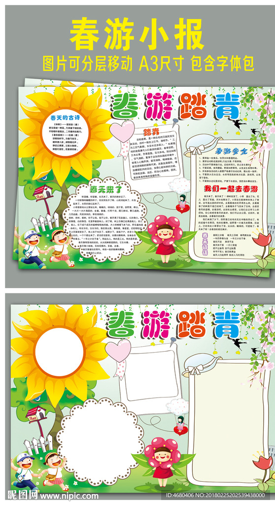 春天小报春游踏青亲子郊游手抄报