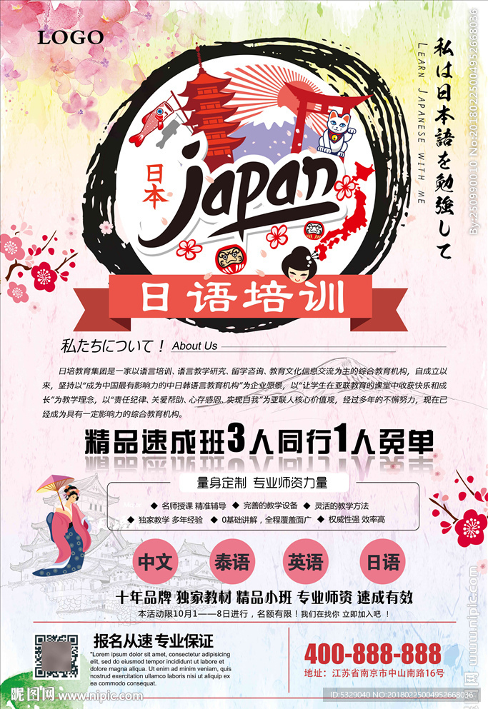 水墨风日语培训教育海报