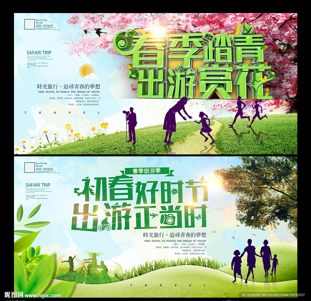 春季旅行社踏青旅游海报设计