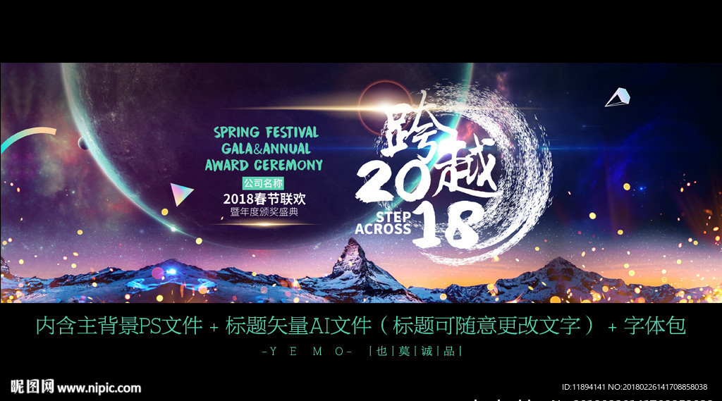 星球版年会晚会背景