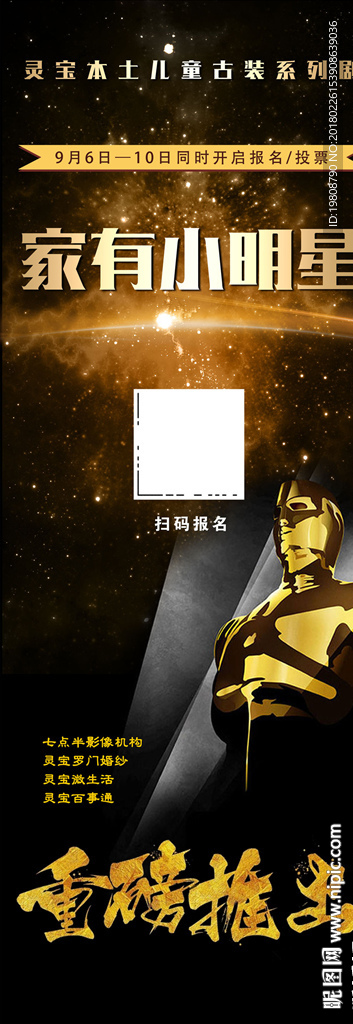 家有小明星   宣传海报 海选