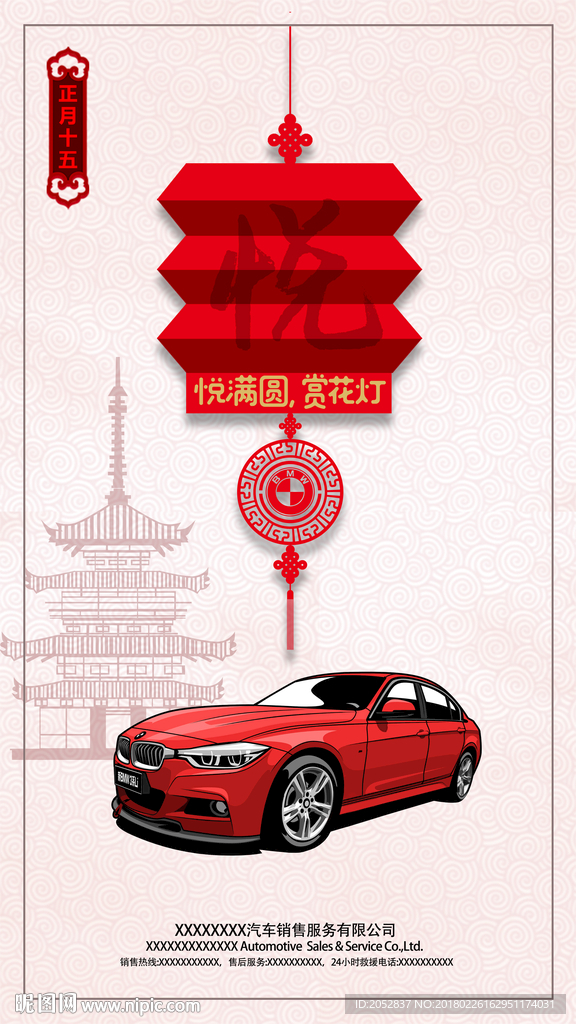 2018宝马元宵海报