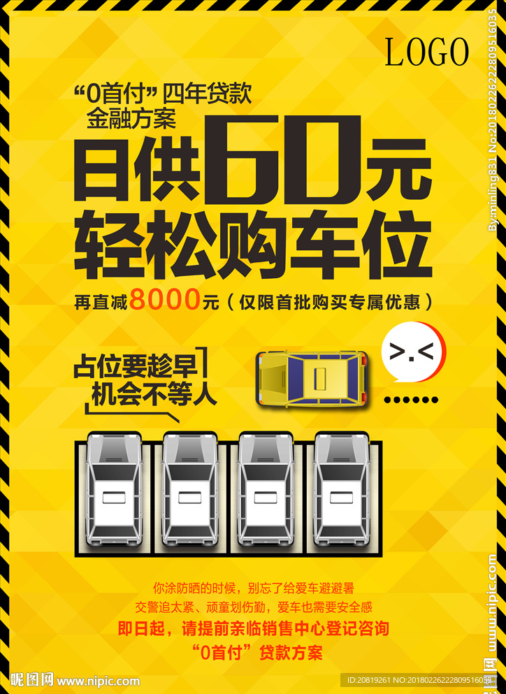 车位海报背景板展架广告