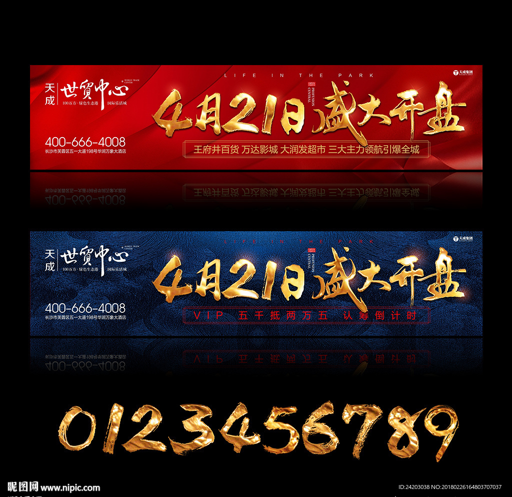 地产开盘 户外  红色背景