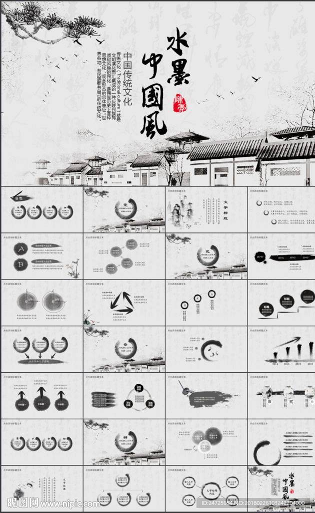 中国风2018通用PPT模板