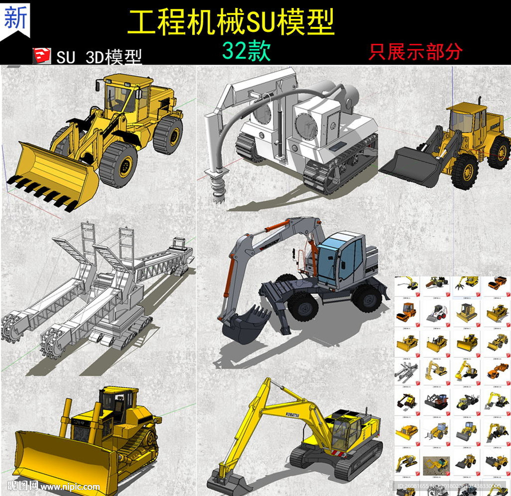 工程机械车辆3D模型