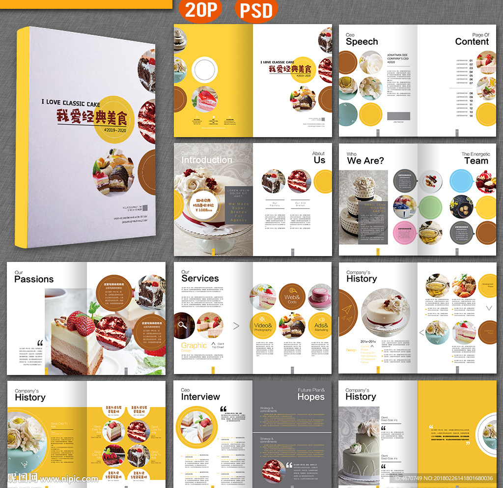 蛋糕甜点寿司画册美食杂志